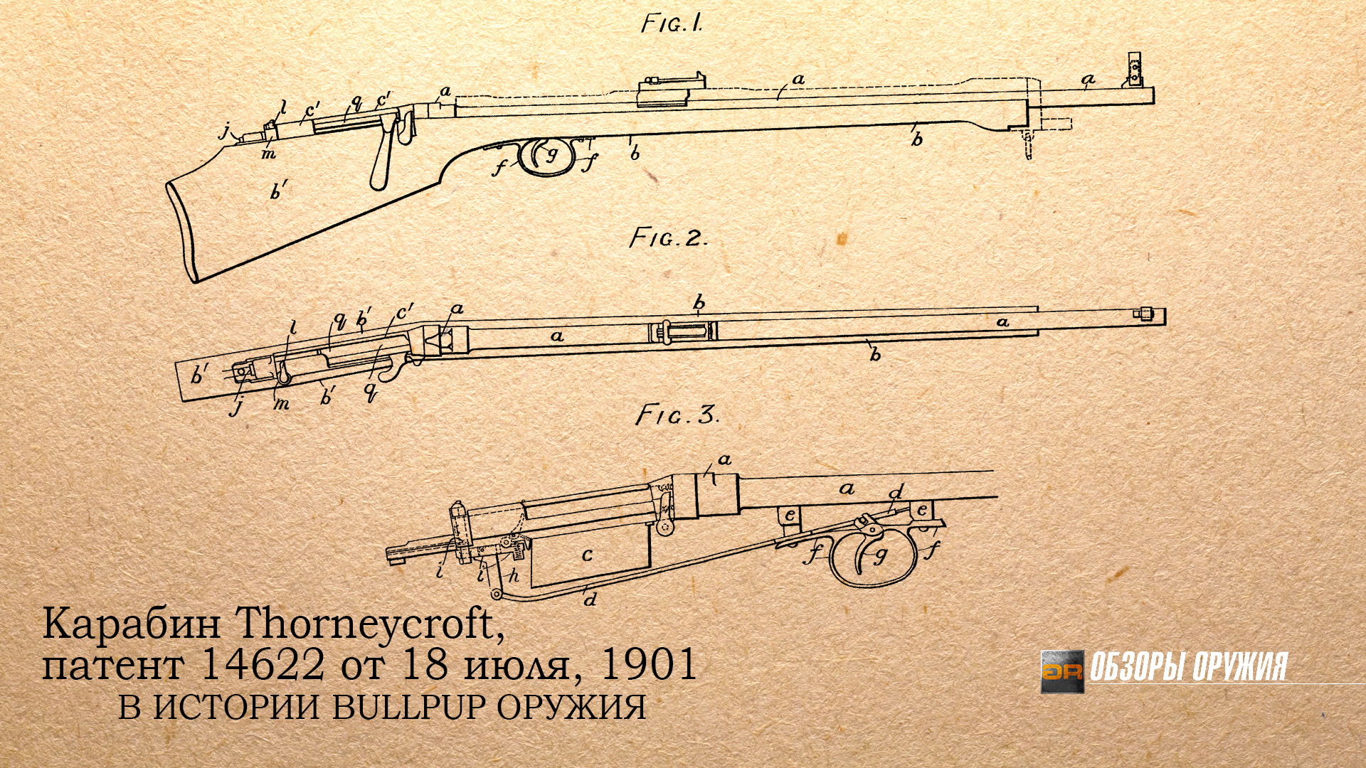Thorneycroft carbine - патент 14622 от 18 июля, 1901